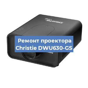 Замена поляризатора на проекторе Christie DWU630-GS в Красноярске